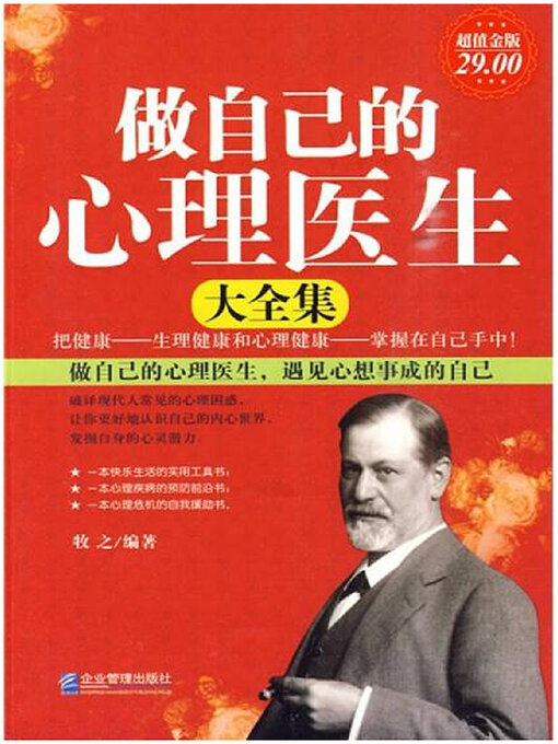 Title details for 做自己的心理医生大全集 by 牧之 - Available